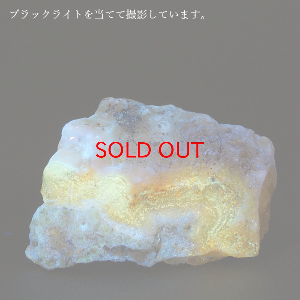 画像4: 北海道蛍光オパール 原石 約19.0g 北海道産 一点もの 天然石 パワーストーン カラーストーン (4)