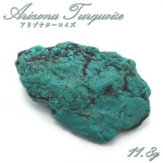 画像1: アリゾナターコイズ 原石 11.8g アメリカ産 【 一点もの 】 turquoise 12月誕生石 トルコ石 希少 お守り 浄化 天然石 パワーストーン カラーストーン (1)