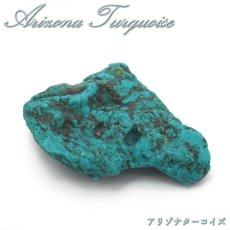 画像1: アリゾナターコイズ 原石 アメリカ産 【 一点もの 】 turquoise 12月誕生石 トルコ石 希少 お守り 浄化 天然石 パワーストーン カラーストーン (1)