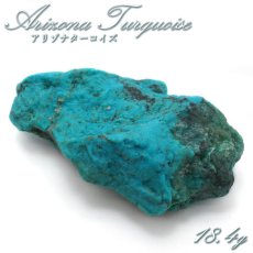 画像1: アリゾナターコイズ 原石 18.4g アメリカ産 【 一点もの 】 turquoise 12月誕生石 トルコ石 希少 お守り 浄化 天然石 パワーストーン カラーストーン (1)