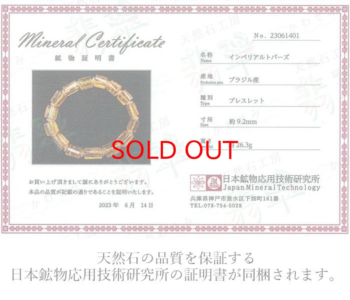 画像6: インペリアルトパーズ ブレスレット ピロー型 ブラジル産 【一点もの】 証明書付き 天然石 パワーストーン カラーストーン (6)