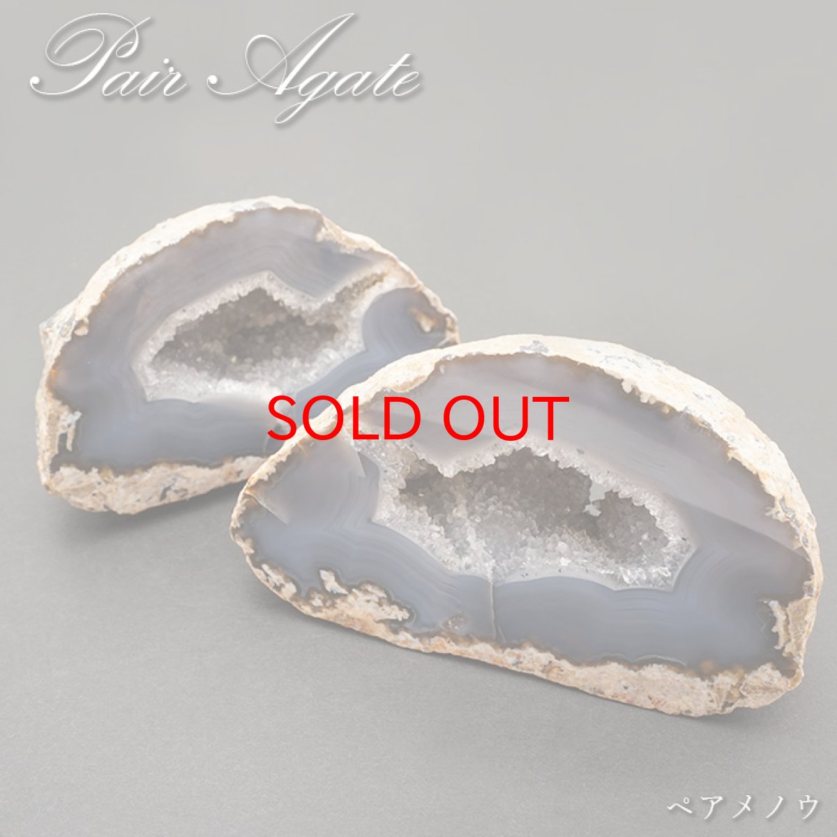 画像1: 【20%OFFセール】 ペアメノウ ブラジル産 【一点もの】 原石 ジオード クラスター 風水 飾り 置物 浄化 インテリア 天然石 (1)