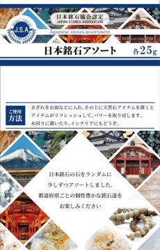 画像4: 日本銘石 さざれアソート 25g×4種セット 100g 天然石 パワーストーン カラーストーン (4)