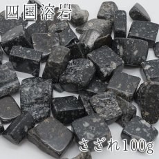 画像1: さざれ 100g 四国溶岩 愛媛県 日本銘石 天然石 パワーストーン 日本の石 浄化 癒し (1)