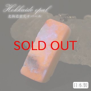 2025年最新】Yahoo!オークション -#蛍光オパールの中古品・新品