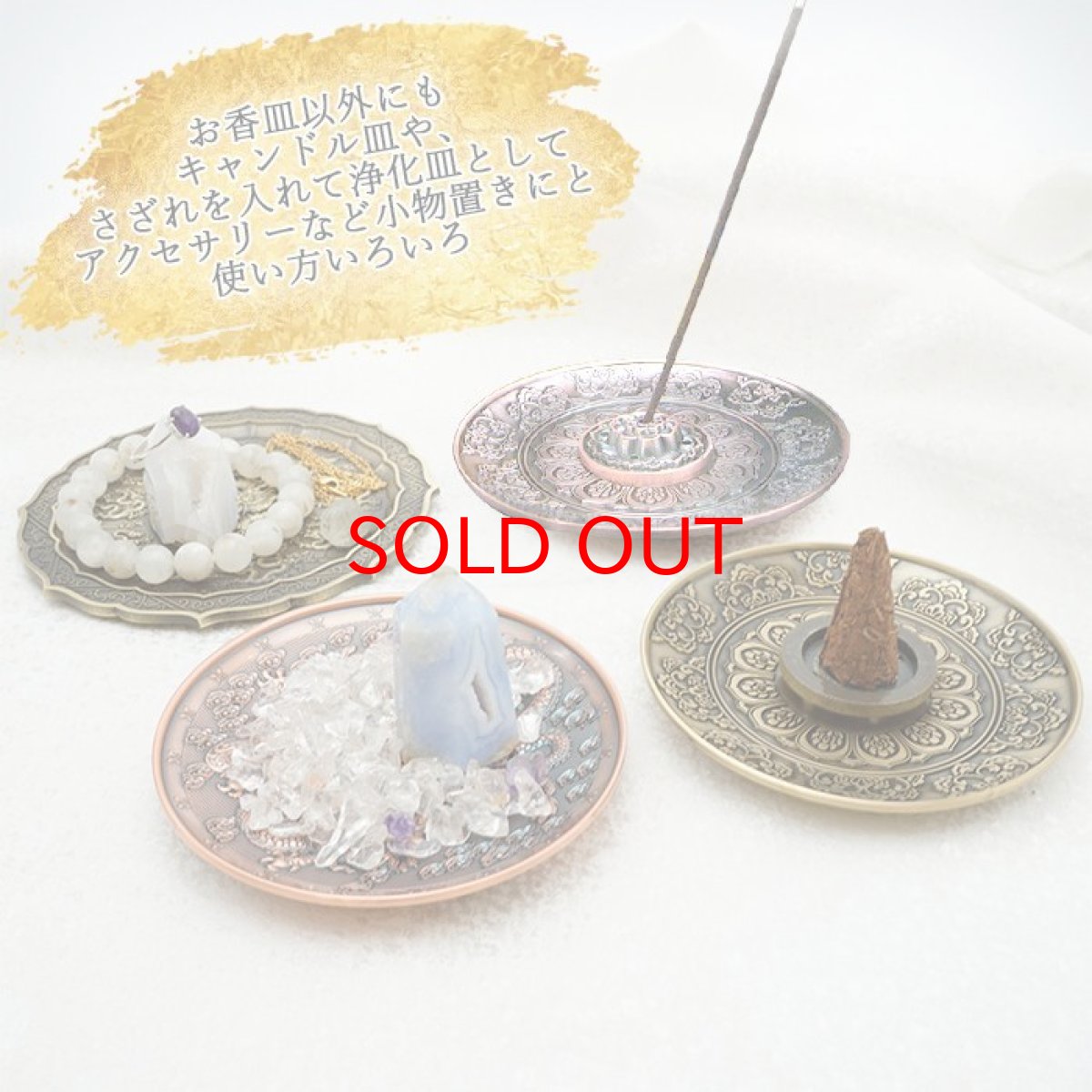 画像6: お香皿 約9cm 蓮模様 真鍮製 香炉 線香 神聖幾何学 お香立て 仏像 仏具 仏壇 アロマ アロマグッズ 浄化 さざれ 天然石 パワーストーン 厄除け 原石 念珠 縁起 吉祥 (6)