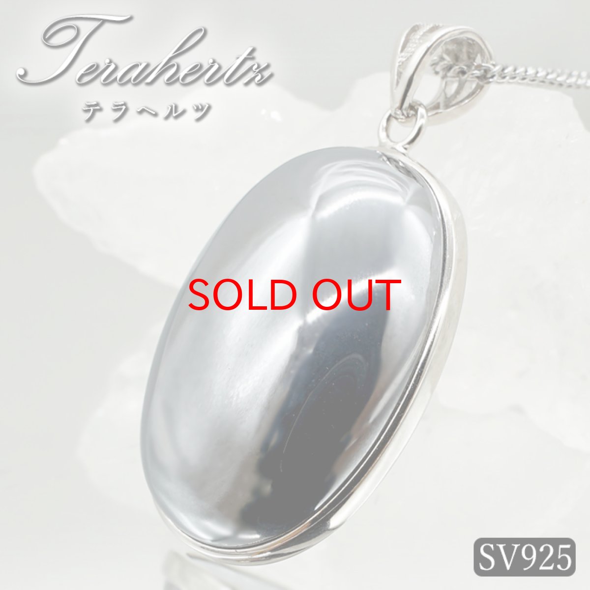 画像1: 【石の日SALE 14%OFF】 高純度 テラヘルツ ペンダントトップ SV925 オーバル 覆輪 テラヘルツ鉱石 Terahertz 健康 お守り 浄化 天然石 パワーストーン カラーストーン (1)