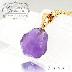 画像1: アメジスト 原石 ペンダントトップ ブラジル産 紫水晶 Amethyst 日本製 自社製 天然石 パワーストーン カラーストーン (1)