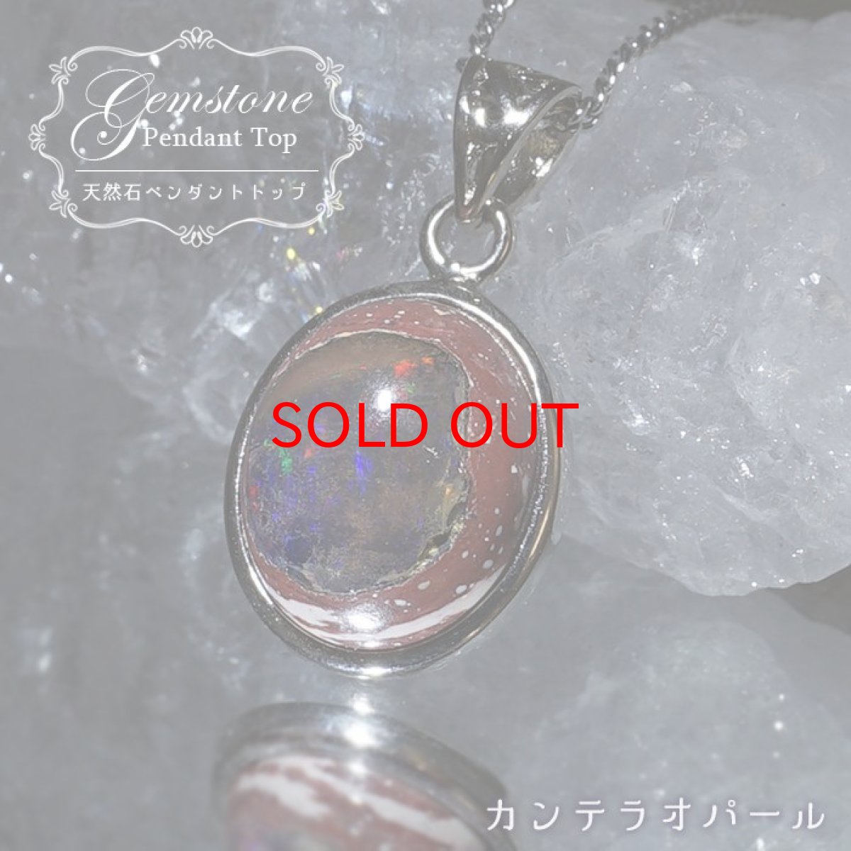 画像1: 【石の日SALE 14%OFF】 カンテラオパール ペンダントトップ メキシコ産 【 一点物 】蛋白石 オパール 日本製 自社製 ネックレス ペンダント 浄化 お守り 天然石 パワーストーン カラーストーン (1)