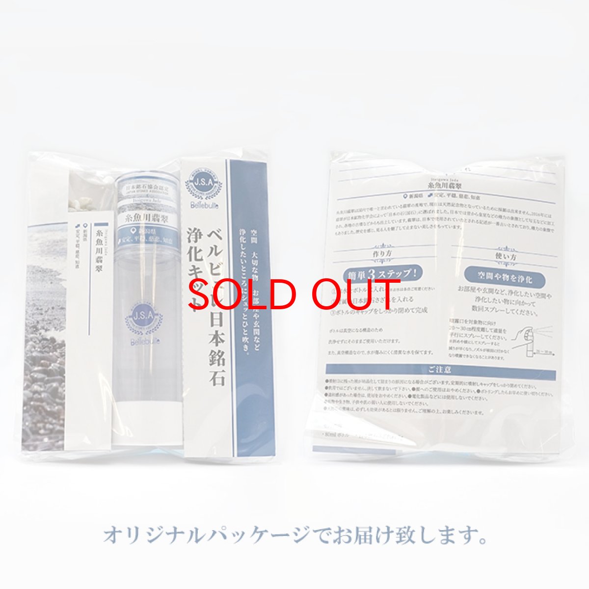 画像6: 日本銘石 My Belle bulle(マイベルビュレ)浄化キット 糸魚川翡翠 オリジナルデザイン 天然石 パワーストーン (6)