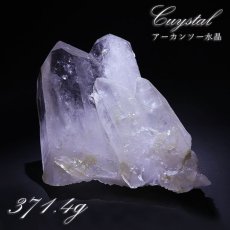 画像1: アーカンソー水晶 クラスター 371.4g アメリカ産 【 一点もの 】原石 稀少石 浄化 天然石 パワーストーン (1)