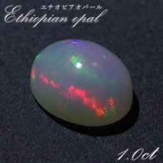 画像1: エチオピアオパール ルース 1.0ct オーバル エチオピア産 【 一点物 】 10月誕生石 オパール 裸石 天然石 パワーストーン カラーストーン (1)