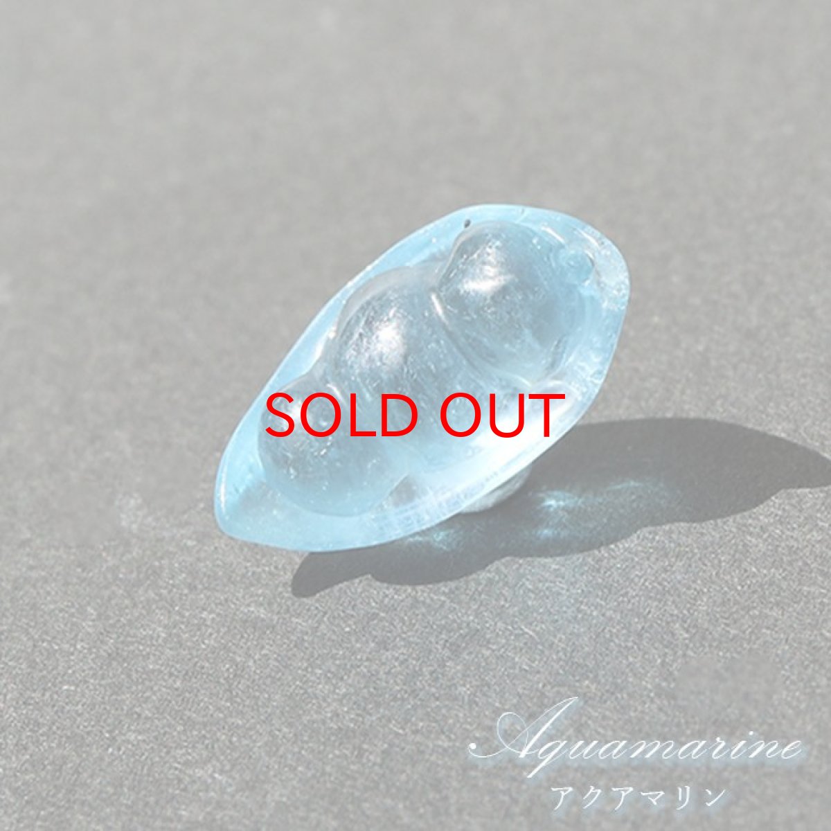 画像1: 【石の日SALE 14%OFF】 アクアマリン 豆 彫り物 約0.8g ブラジル産 【一点もの】証明書付き  天然石 パワーストーン (1)