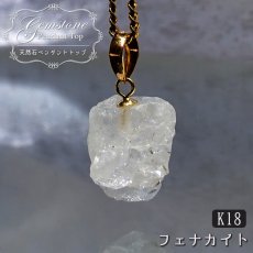 画像1: フェナカイト 3.7ct ペンダントトップ ロシア産 K18 ラフ 原石 【 一点もの 】 Phenakite 日本製 希少石 パワーストーン (1)