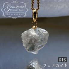 画像1: フェナカイト 3.9ct ペンダントトップ ロシア産 K18 ラフ 原石 【 一点もの 】 Phenakite 日本製 希少石 パワーストーン (1)