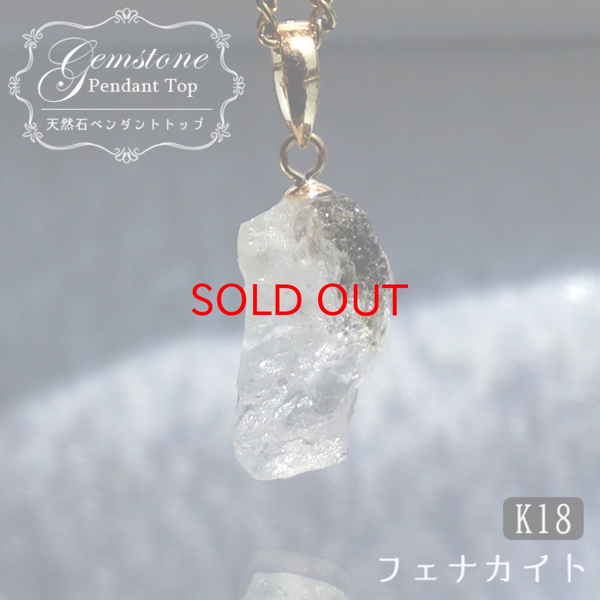 画像1: 【石の日SALE 14%OFF】 フェナカイト 3.0ct ペンダントトップ ロシア産 K18 ラフ 原石 【 一点もの 】 Phenakite 日本製 希少石 パワーストーン (1)