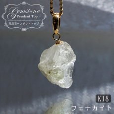 画像1: フェナカイト 3.8ct ペンダントトップ ロシア産 K18 ラフ 原石 【 一点もの 】 Phenakite 日本製 希少石 パワーストーン (1)