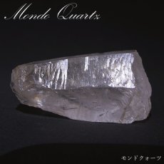 画像1: モンドクォーツ 原石 タンザニア産 【 一点もの 】水晶 石英 稀少石 浄化 天然石 パワーストーン (1)