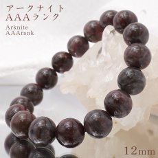 画像1: アークナイト AAAランク 12mm ブレスレット 徳島県産 日本銘石 パワーストーン 天然石 カラーストーン (1)