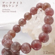 画像1: アークナイト 特Sランク 12mm ブレスレット 徳島県産 日本銘石 パワーストーン 天然石 カラーストーン (1)