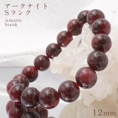 画像1: アークナイト Sランク 12mm ブレスレット 徳島県産 日本銘石 パワーストーン 天然石 カラーストーン (1)