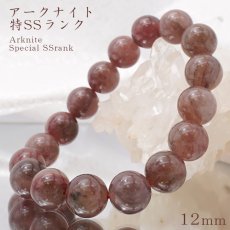 画像1: アークナイト 特SSランク 12mm 透明赤 ブレスレット 徳島県産 日本銘石 パワーストーン 天然石 カラーストーン (1)