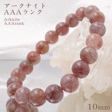 画像1: アークナイト AAAランク 10mm ブレスレット 徳島県産 日本銘石 パワーストーン 天然石 カラーストーン (1)