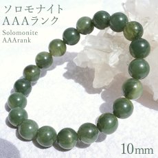 画像1: 【日本の石】 ソロモナイト solomonite 10mm玉ブレスレット AAAランク 徳島県 日本銘石 天然石 パワーストーン (1)