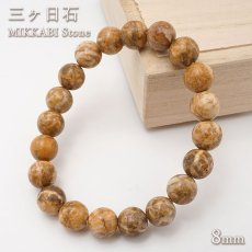 画像1: 【石の日SALE 14%OFF】 三ケ日石 10ｍm ブレスレット 静岡県産 日本銘石 パワーストーン 天然石 カラーストーン (1)