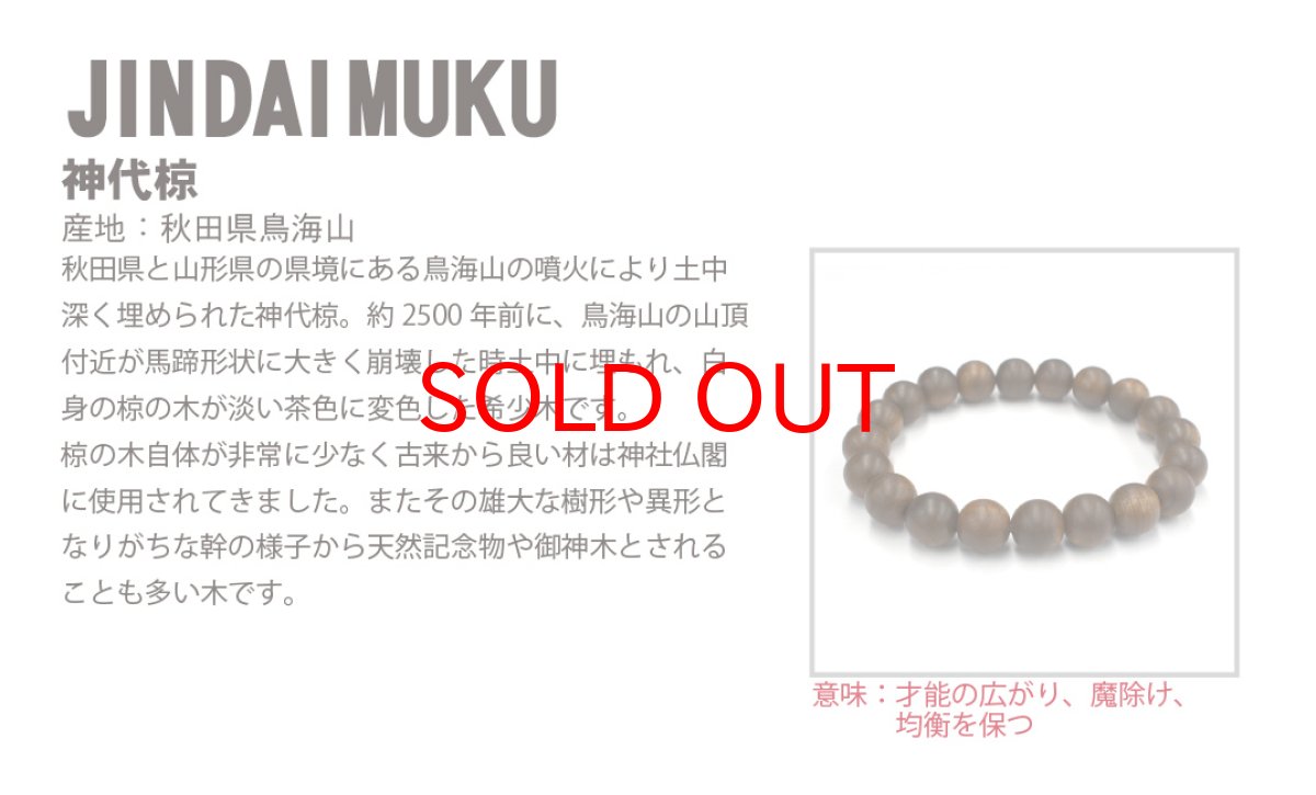 画像4: 神代椋 10mm ブレスレット 日本産 JINDAI MUKU パワーズウッド 天然木 (4)