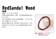 画像4: 紅壇 8mm ブレスレット インドネシア産 RedSandal Wood パワーズウッド 天然木 (4)