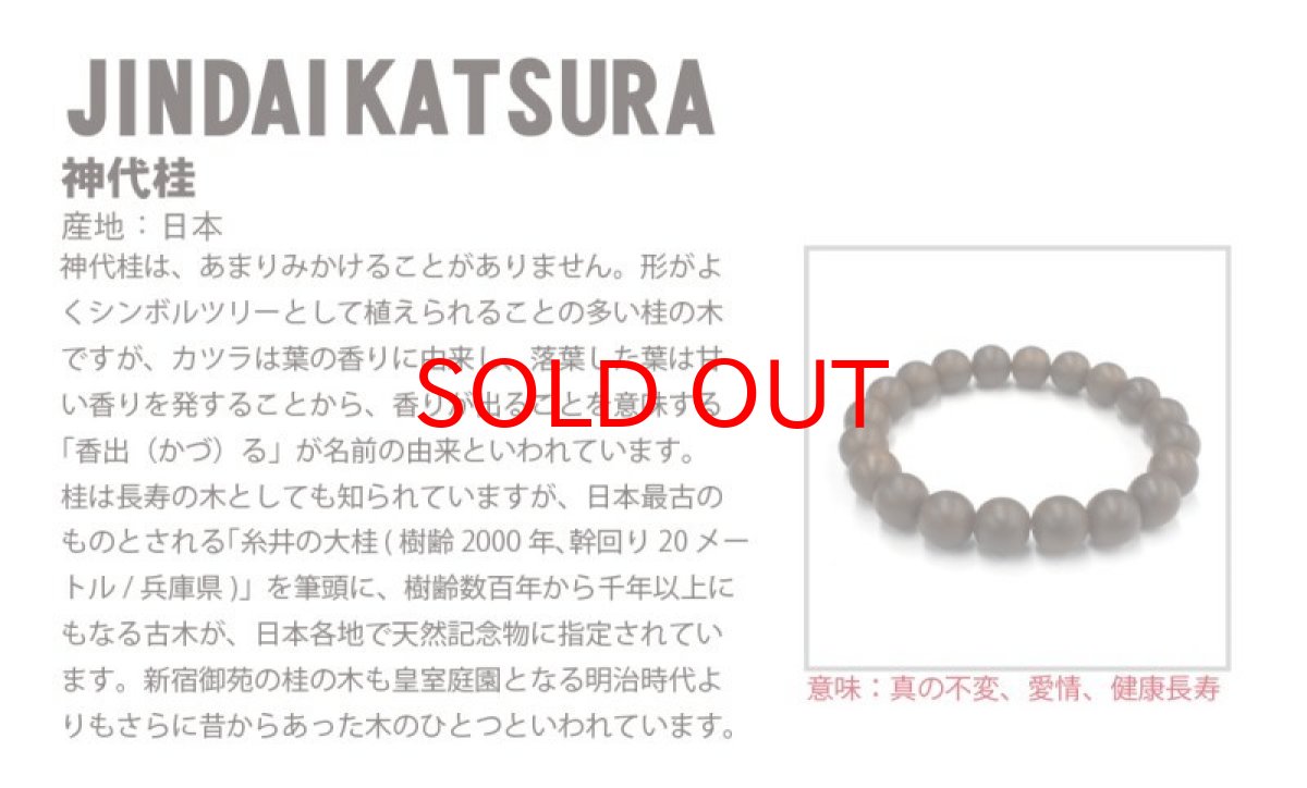 画像4: 神代桂 12mm ブレスレット 日本産 JINDAI KATSURA パワーズウッド 天然木 (4)
