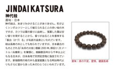 画像4: 神代桂 10mm ブレスレット 日本産 JINDAI KATSURA パワーズウッド 天然木 (4)