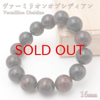 ヴァーミリオンオブシディアン 5A 鑑定書付 10mmパワーストーンブレスレット ヴァーミリオンオブシディアン 5A 鑑定書付 10mmパワーストーン