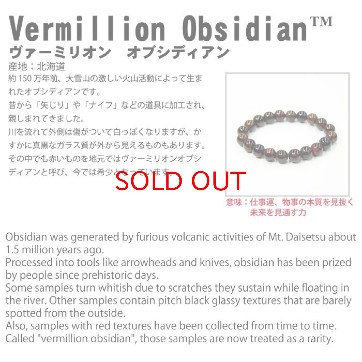 画像4: ヴァーミリオンオブシディアン 16ｍm ブレスレット 北海道産 日本銘石 パワーストーン 天然石 カラーストーン (4)