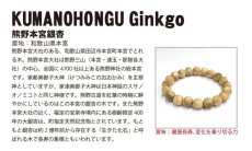 画像4: 熊野本宮銀杏 10mm ブレスレット 和歌山県新宮産 KUMANOHONGU Ginkgo パワーズウッド 天然木 (4)