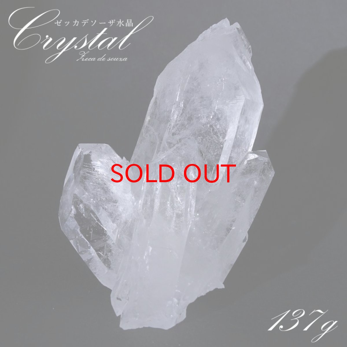 画像1: 【石の日SALE 14%OFF】 ゼッカデソーザ水晶 原石 クラスター ブラジル・ゼッカデソーザ産 【一点物】 Zecadesouza Quartz 稀少石 浄化 天然石 パワーストーン カラーストーン (1)
