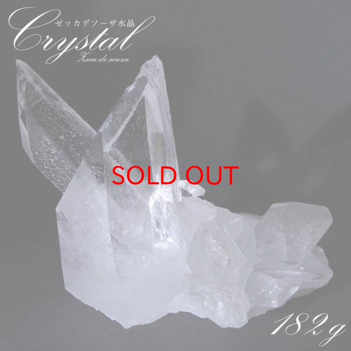 画像1: ゼッカデソーザ水晶 原石 クラスター ブラジル・ゼッカデソーザ産 【一点物】 Zecadesouza Quartz 稀少石 浄化 天然石 パワーストーン カラーストーン (1)