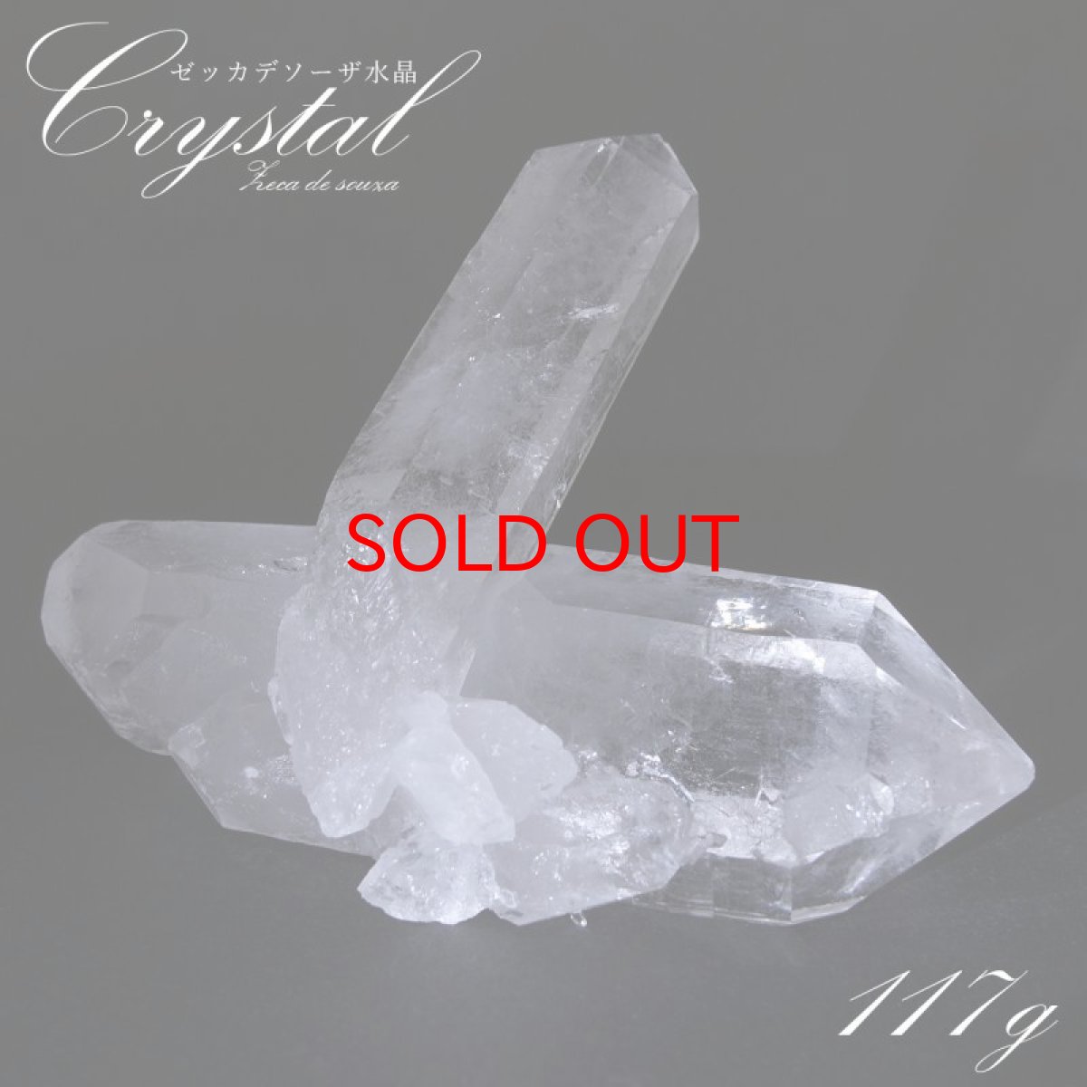 画像1: 【石の日SALE 14%OFF】 ゼッカデソーザ水晶 原石 クラスター ブラジル・ゼッカデソーザ産 【一点物】 Zecadesouza Quartz 稀少石 浄化 天然石 パワーストーン カラーストーン (1)