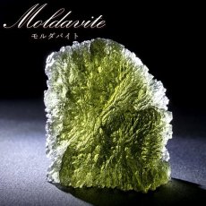 画像1: モルダバイト 原石 11.28g チェコ産 【一点物】 moldavite 高品質 レア 天然ガラス モルダヴ石 パワーストーン カラーストーン (1)