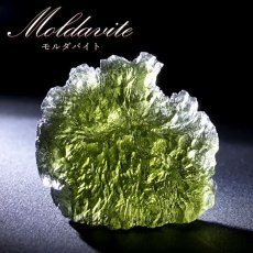 画像1: モルダバイト 原石 10.16g チェコ産 【一点物】 moldavite 高品質 レア 天然ガラス モルダヴ石 パワーストーン カラーストーン (1)