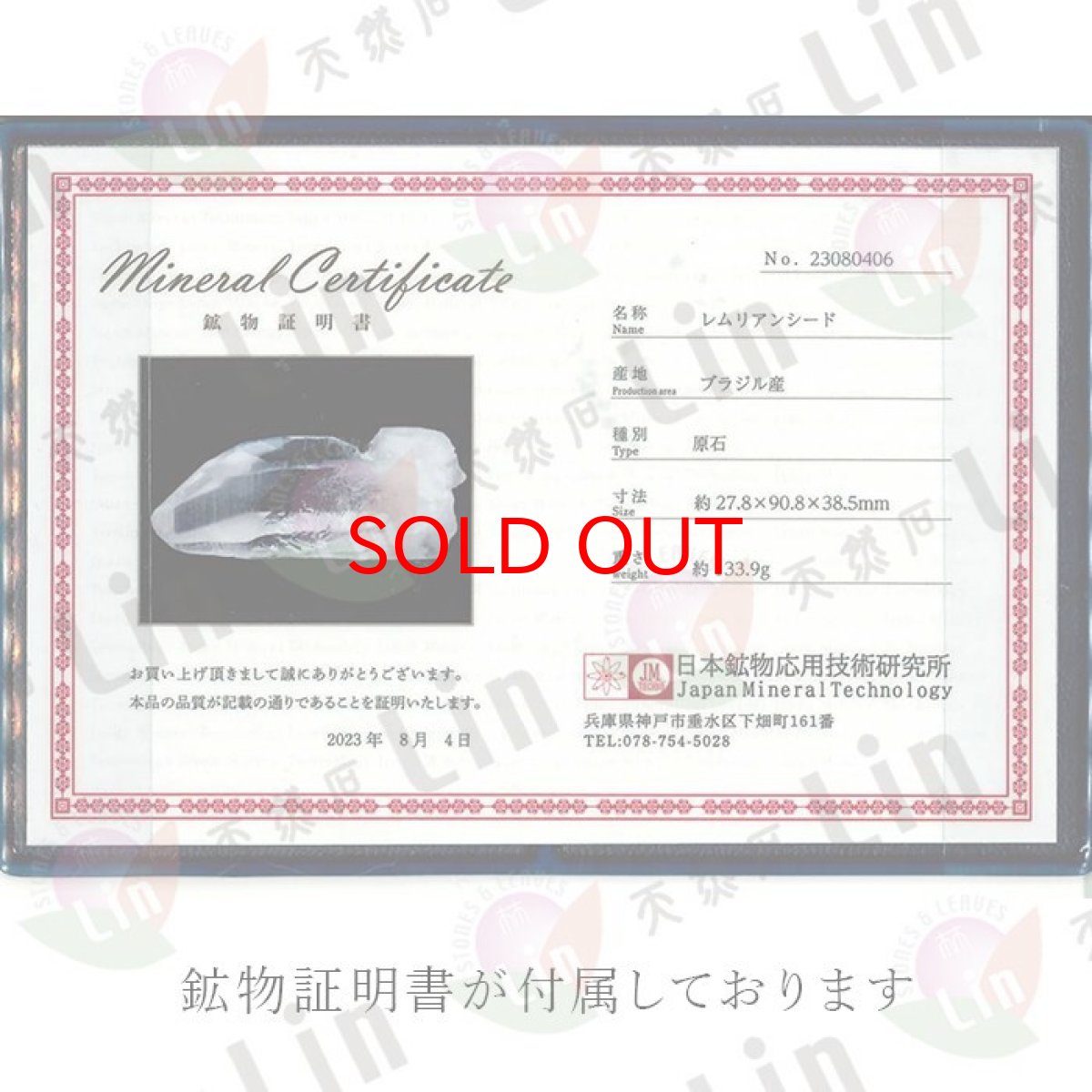 画像5: レムリアンシード 原石 133.9g ブラジル産 一点物 Lemurian Seed 稀少石 浄化 天然石 パワーストーン カラーストーン (5)