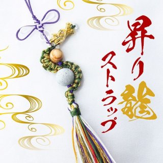 〖瑠璃龍さま〗波×2　金→5日間　縁切り10日間≫お守りストラップ変更 瑠璃龍さま〗波×2 金→5日間 縁切り10日間≫お守り