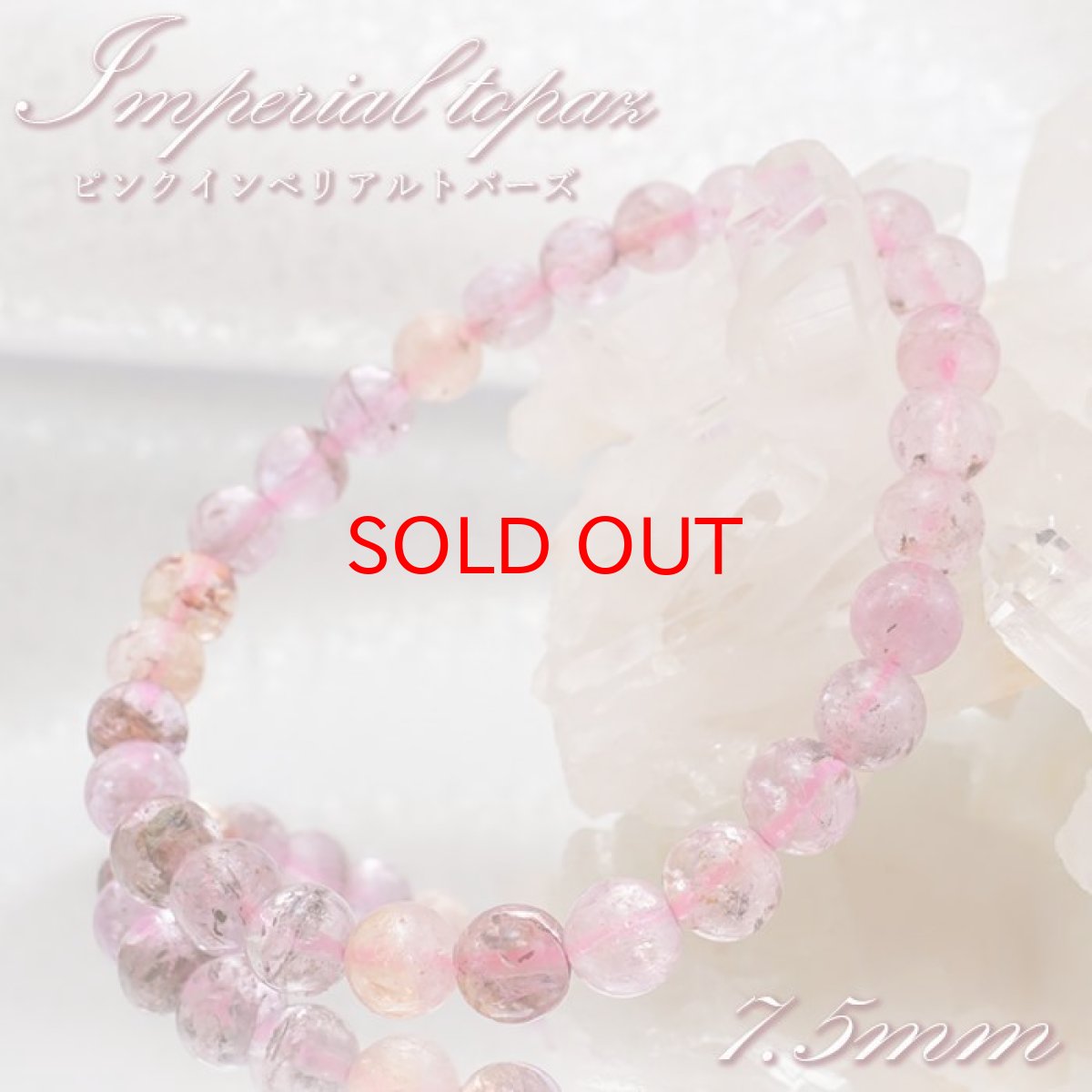 画像1: ピンクインペリアルトパーズ ブレスレット 7.5mm ブラジル産 【 一点物 】 Imperial topaz トパーズ 11月誕生石 恋愛 ピンク 天然石 パワーストーン カラーストーン (1)