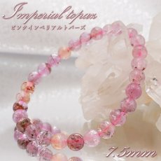 画像1: ピンクインペリアルトパーズ ブレスレット 7.5mm ブラジル産 【 一点物 】 Imperial topaz トパーズ 11月誕生石 恋愛 ピンク 天然石 パワーストーン カラーストーン (1)