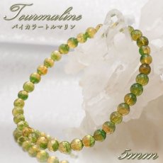 画像1: バイカラートルマリン ブレスレット 5mm ブラジル産 【 一点物 】 Bicolor Tourmaline トルマリン 10月誕生石 電気石 グリーン イエロー 天然石 パワーストーン カラーストーン (1)