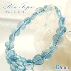 画像1: ブルートパーズ  ブレスレット 10mm ブラジル産 【 一点物 】 Blue topaz 天然石 パワーストーン カラーストーン (1)