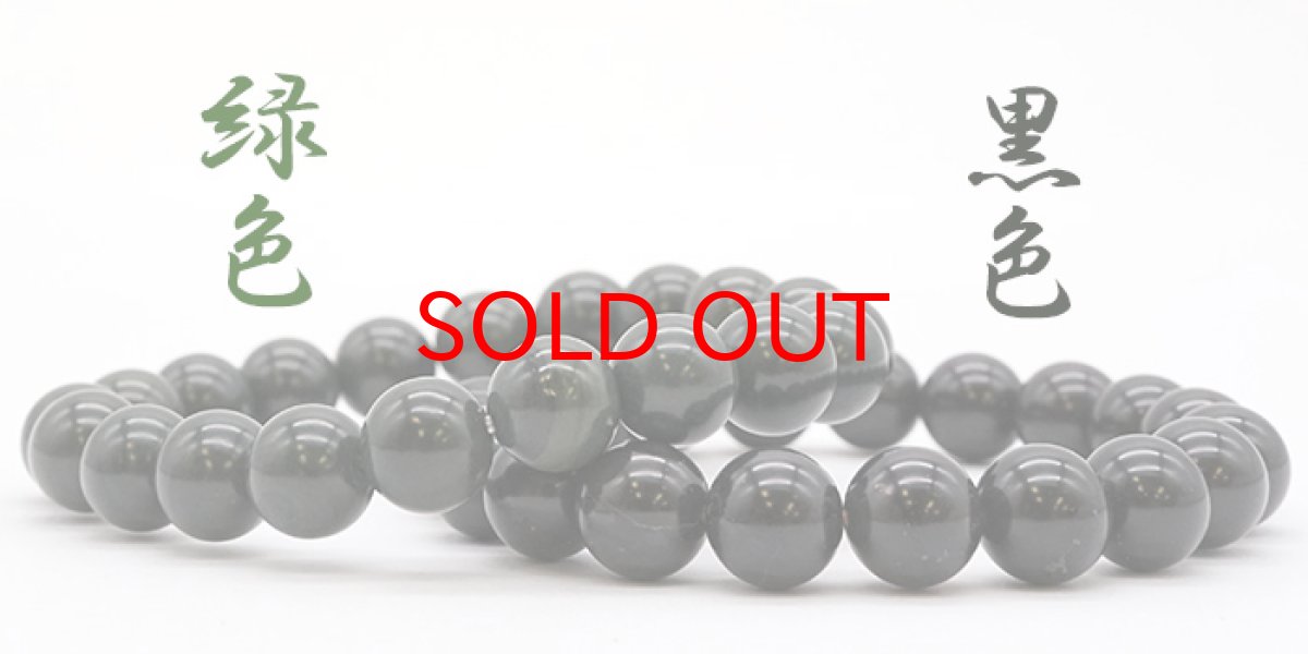 画像4: 【日本の石】 神居古潭 緑10mm 玉ブレスレット 【北海道】 (4)