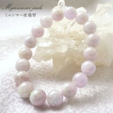 画像1: 【石の日SALE 14%OFF】 【 一点物 】 翡翠  ブレスレット 11mm ミャンマー産 ラベンダー Jade Jadeite ひすい 天然石 パワーストーン カラーストーン (1)