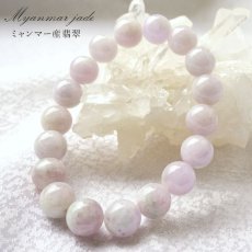 画像1: 【 一点物 】 翡翠  ブレスレット 11mm ミャンマー産 ラベンダー Jade Jadeite ひすい 天然石 パワーストーン カラーストーン (1)